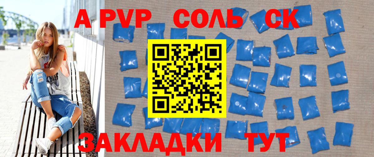 Alfa_PVP Соль  A-PVP VHQ  наркота  Новозыбков  A PVP  Альфа ПВП СК  Вход с VPN 