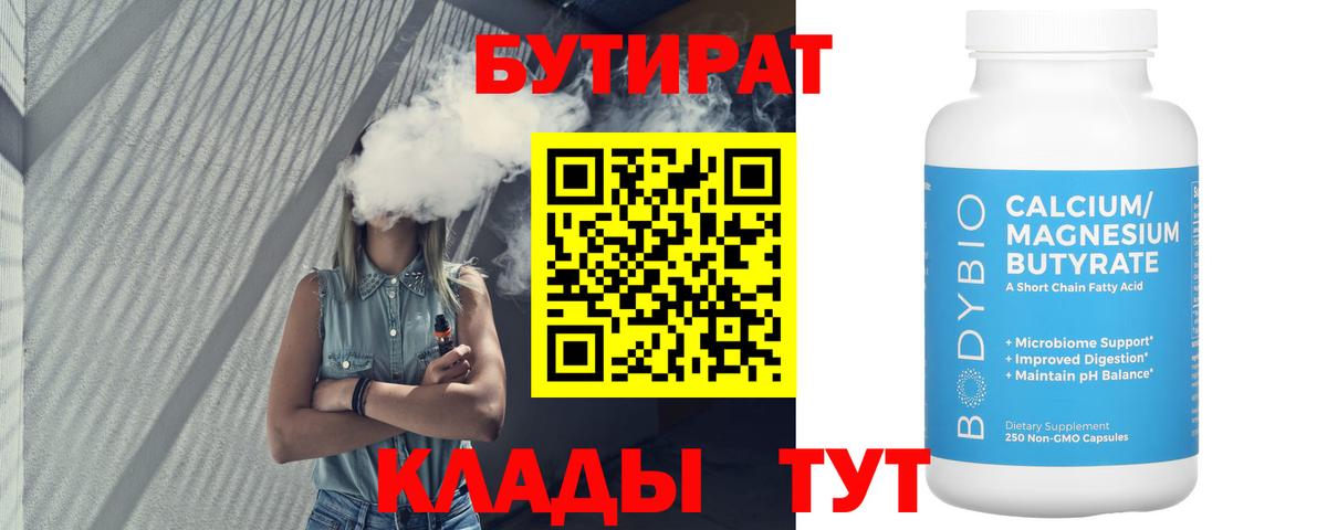 Новозыбков  БУТИРАТ 99%  БУТИРАТ  Вход с VPN 