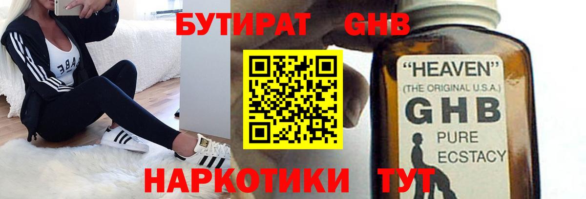 Бутират 1.4BDO Новозыбков