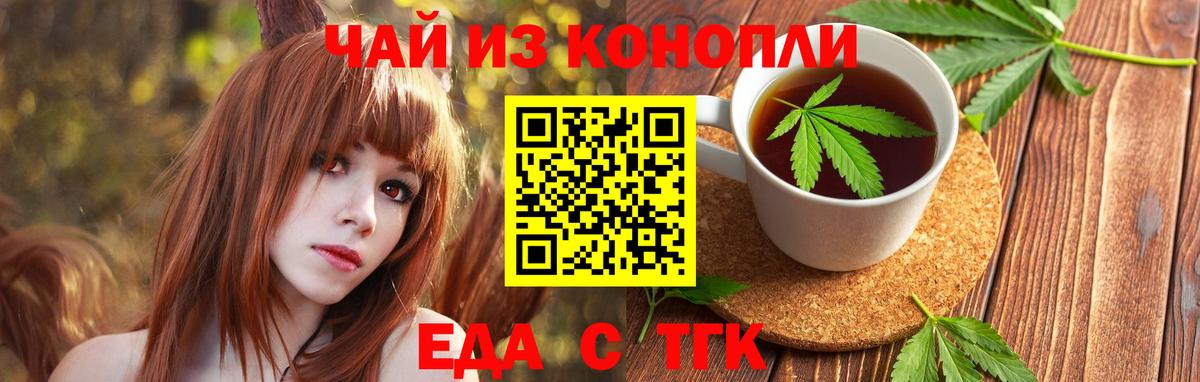 Печенье с ТГК конопля  Вход с VPN  Новозыбков 