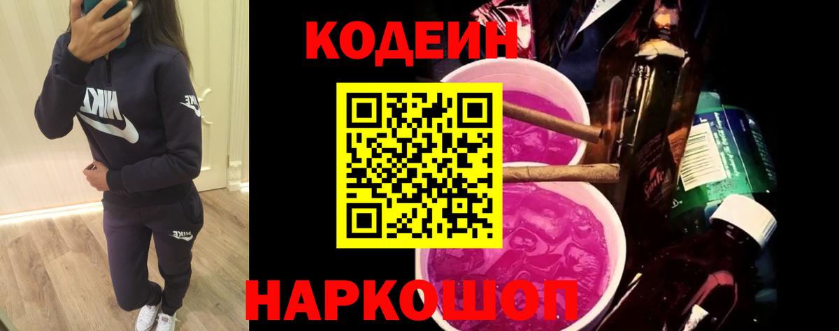Кодеиновый сироп Lean напиток Lean (лин)  Codein напиток Lean (лин)  Вход с VPN  Новозыбков 
