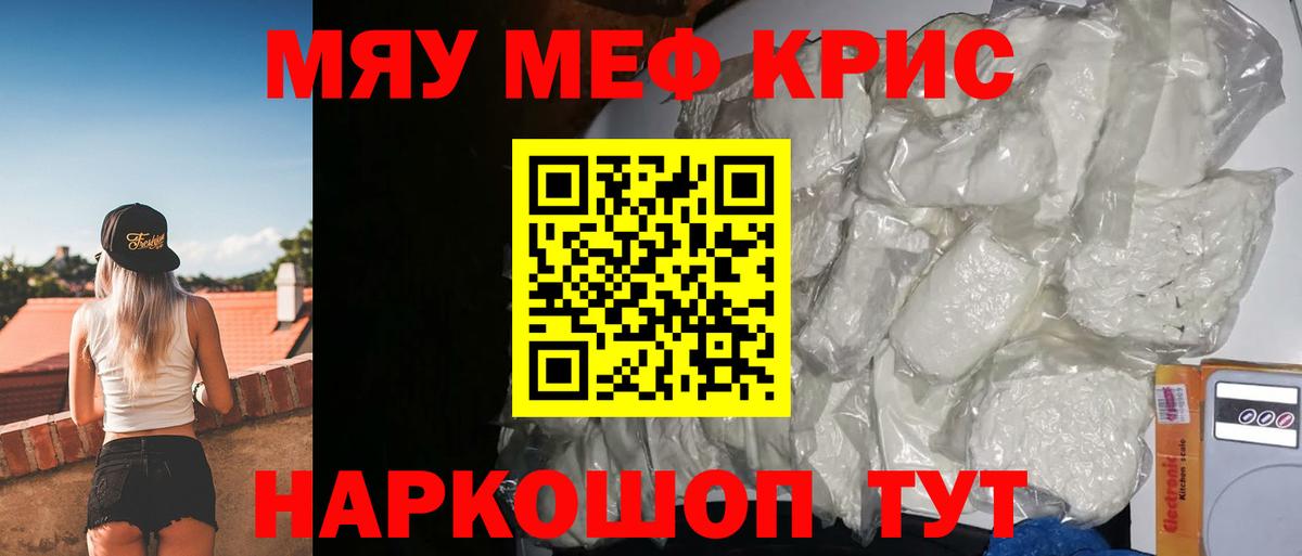 Новозыбков  МЯУ-МЯУ кристаллы  Вход с VPN  Меф mephedrone 