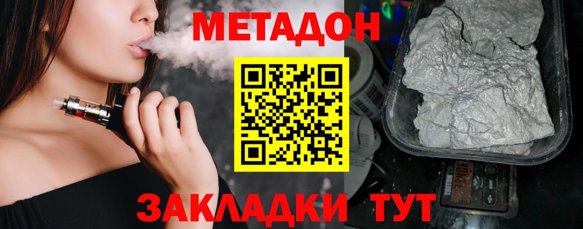 Новозыбков  МЕТАДОН белоснежный  Метадон белоснежный  Вход с VPN 