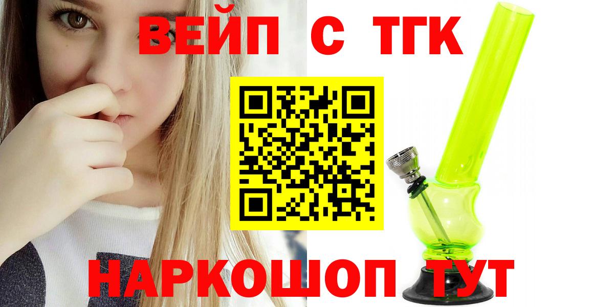 Дистиллят ТГК концентрат  Вход с VPN  ТГК вейп  цена   Новозыбков 